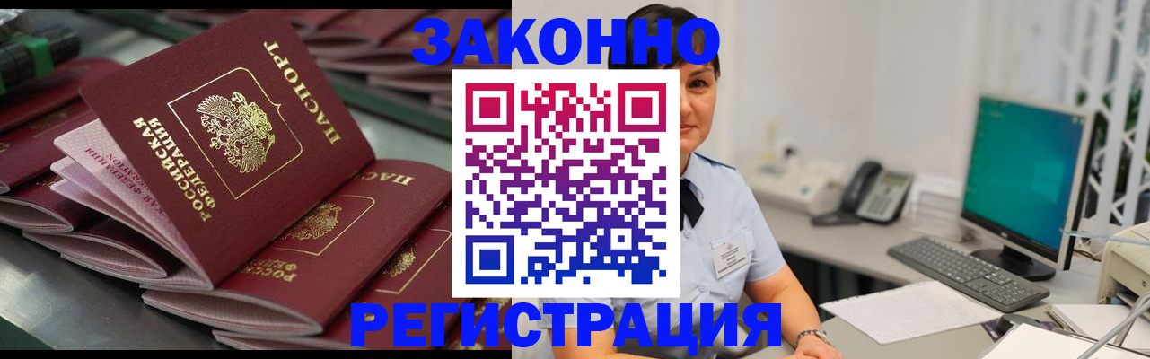 прописка для работы в Чулыме