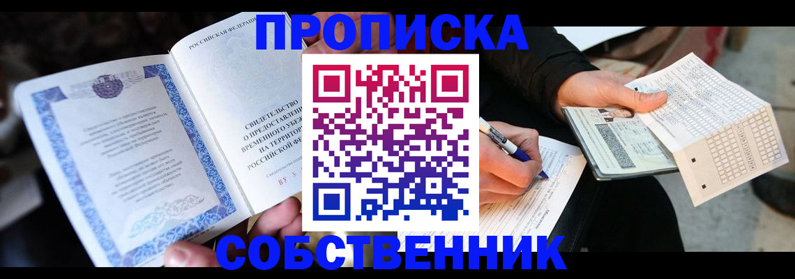временная регистрация для всех в Чулыме