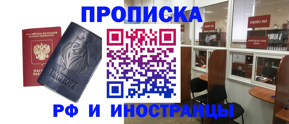 временная регистрация недорого в Чулыме