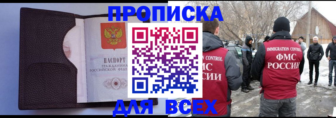 прописка в Чулыме