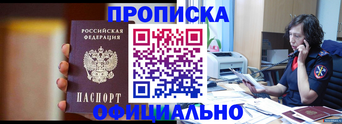 прописка ребенка в Чулыме