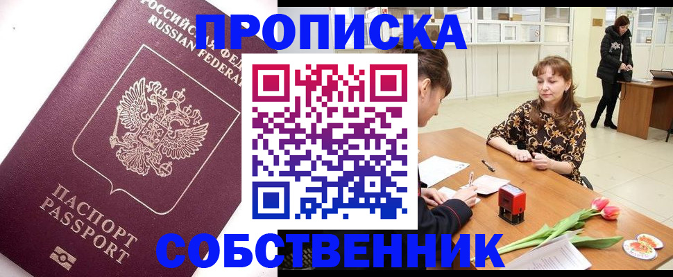 прописка штамп в Чулыме