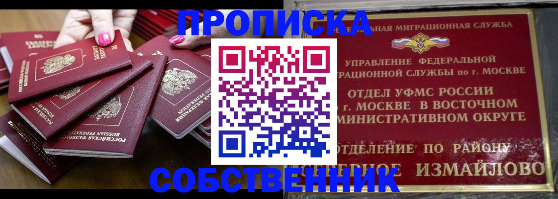 прописка законно в Чулыме